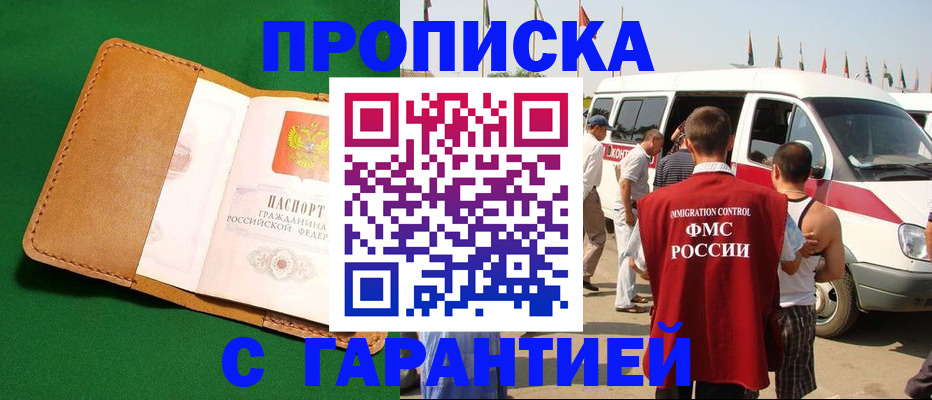 временная регистрация купить в Хасавюрте