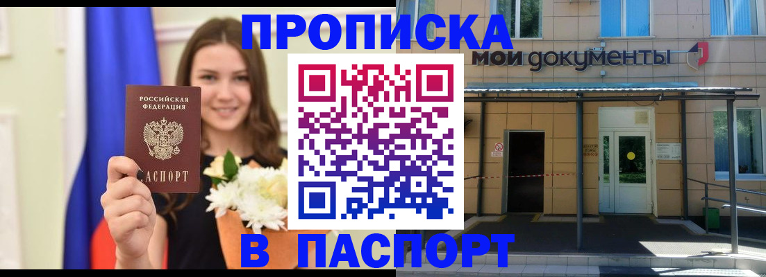 прописка паспорт в Хасавюрте