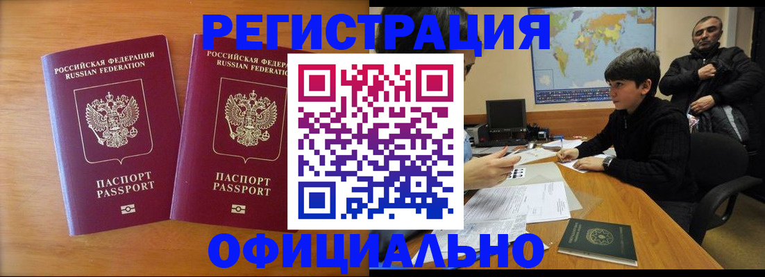 прописка паспорт в Хасавюрте
